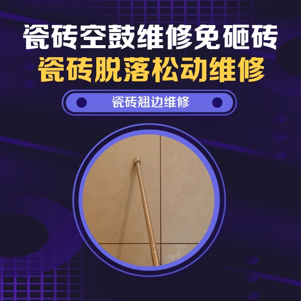 梅州瓷砖空鼓维修公司分享瓷砖胶的施工厚度对瓷砖空鼓有哪些影响
