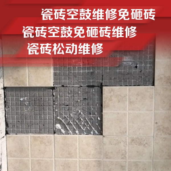 梅州瓷砖空鼓维修公司分享地砖空鼓维修的知识