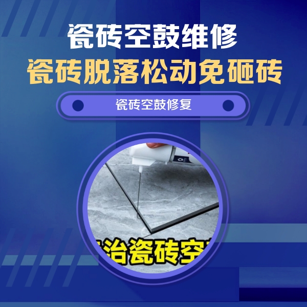 梅州瓷砖空鼓维修公司分享卫生间瓷砖翘边维修的方法